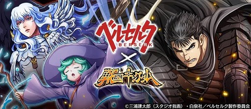 画像ギャラリー No.001のサムネイル画像 / 「戦国キングダム」,TVアニメ「ベルセルク」とのコラボを実施