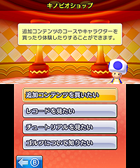 画像ギャラリー No.002のサムネイル画像 / 「マリオゴルフ ワールドツアー」,新しいキャラクターやコースで遊べる有料の追加コンテンツを,発売日の5月1日より順次配信