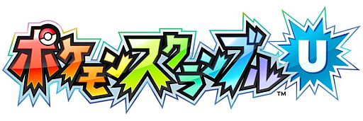 画像ギャラリー No.001のサムネイル画像 / 「ポケモンスクランブル U」,5月19日放送の「ポケモンスマッシュ!」で限定NFCフィギュアをプレゼント