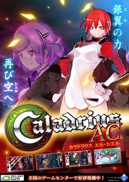 画像ギャラリー No.001のサムネイル画像 / 「カラドリウス エル・シエル」,20日の体験会で配布するグッズ情報が公開に