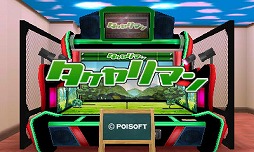 画像ギャラリー No.011のサムネイル画像 / 「ゲームを作るのが好きだから,一生続けたい」――ポイソフトはなぜ,“こんな”ゲームばかりを作り続けていられるのか。代表取締役社長の石川 泰氏とプログラマーの中川晃宏氏に聞く