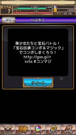宝石伝承コンボ＆マジック