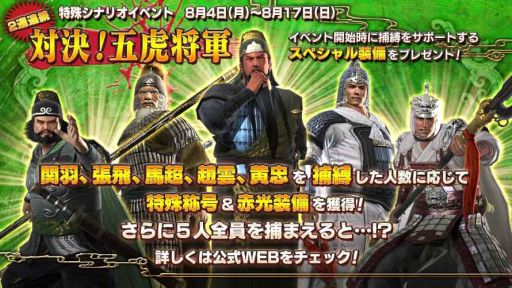 画像ギャラリー No.003のサムネイル画像 / 「THE WORLD of THREE KINGDOMS」,「張苞」入手キャンペーン実施中