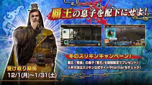 画像ギャラリー No.001のサムネイル画像 / 「THE WORLD of THREE KINGDOMS」,Aランク武将「曹丕」」入手キャンペーン