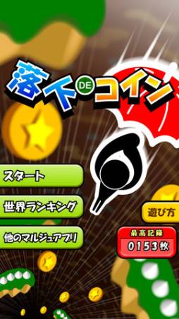 画像ギャラリー No.006のサムネイル画像 / iOS向け「落下でコイン」が登場。1本の傘と共にコインが眠る大穴に挑め