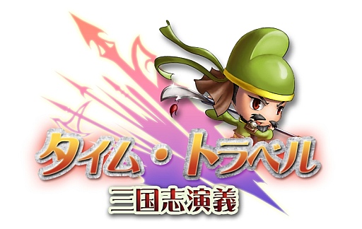 画像ギャラリー No.005のサムネイル画像 / 「タイム・トラベル三国志演義」「わくわく三国志」ひな祭りイベントが開催＆「カエサル帝国」4日からホワイトデーイベントを実施