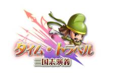 画像ギャラリー No.002のサムネイル画像 / 「タイム・トラベル三国志演義」「わくわく三国志」でイベント「天を貫く4つの槍刃 天覇兵戈の日」が開催