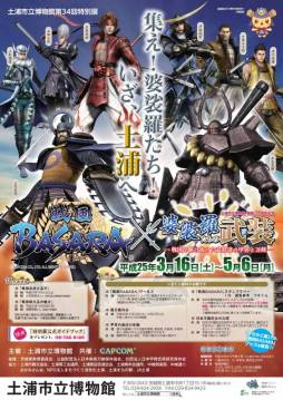 画像ギャラリー No.007のサムネイル画像 / 「戦国BASARA」と土浦市立博物館のコラボが明日から5月6日まで開催