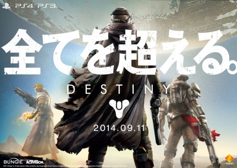 画像ギャラリー No.002のサムネイル画像 / PS4版「Destiny」の店頭体験イベントが,9月11日に東京・大阪の3店舗で開催。ゲーム序盤のストーリーを体験できる