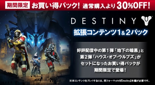画像ギャラリー No.008のサムネイル画像 / 「Destiny 降り立ちし邪心」,ダウンロード版の予約受付がスタート