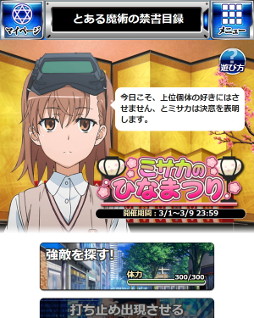 画像ギャラリー No.003のサムネイル画像 / 「とある魔術の禁書目録頂点決戦II」，イベント“ミサカのひなまつり”を開催