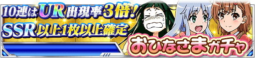 画像ギャラリー No.013のサムネイル画像 / 「とある魔術の禁書目録頂点決戦II」，イベント“ミサカのひなまつり”を開催