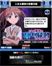 画像ギャラリー No.005のサムネイル画像 / 「とある魔術の禁書目録 頂点決戦II」イベント「とある夏夜の幽霊騒動」が開催中