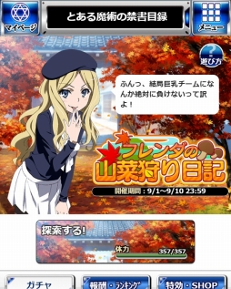 画像ギャラリー No.006のサムネイル画像 / 「とある魔術の禁書目録 頂点決戦II」,秋を感じるイベント「フレンダの山菜狩り日記」が開幕