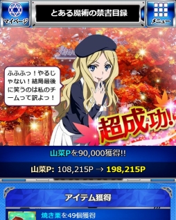 画像ギャラリー No.010のサムネイル画像 / 「とある魔術の禁書目録 頂点決戦II」,秋を感じるイベント「フレンダの山菜狩り日記」が開幕