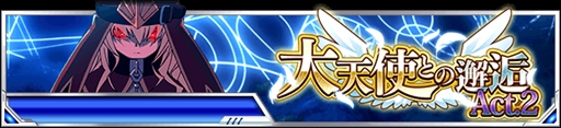 画像ギャラリー No.002のサムネイル画像 / 「とある魔術の禁書目録 頂点決戦II」，期間限定イベント「大天使との邂逅 Act.2」を開催