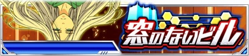 画像ギャラリー No.001のサムネイル画像 / 「とある魔術の禁書目録 頂点決戦II」,イベント「窓のないビル」を開催