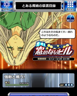 画像ギャラリー No.005のサムネイル画像 / 「とある魔術の禁書目録 頂点決戦II」,イベント「窓のないビル」を開催
