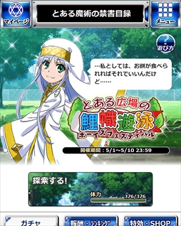 画像ギャラリー No.005のサムネイル画像 / 「とある魔術の禁書目録 頂点決戦II」，イベント「とある広場の鯉幟遊泳」を開催