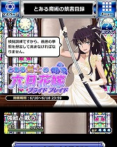 画像ギャラリー No.006のサムネイル画像 / 「とある魔術の禁書目録 頂点決戦II」,イベント“とある剣士の六月花嫁”開催