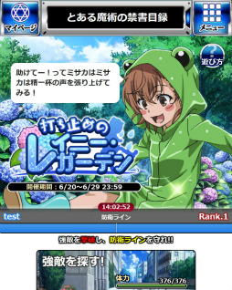 画像ギャラリー No.005のサムネイル画像 / 「とある魔術の禁書目録 頂点決戦II」,レイニーガチャなどが実施中