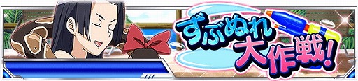 画像ギャラリー No.002のサムネイル画像 / 「とある魔術の禁書目録 頂点決戦II」,イベント“ずぶぬれ大作戦!”を実施