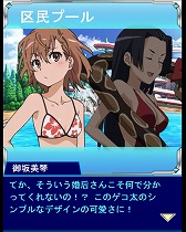 画像ギャラリー No.004のサムネイル画像 / 「とある魔術の禁書目録 頂点決戦II」,イベント“ずぶぬれ大作戦!”を実施