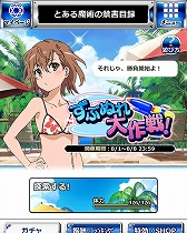画像ギャラリー No.006のサムネイル画像 / 「とある魔術の禁書目録 頂点決戦II」,イベント“ずぶぬれ大作戦!”を実施