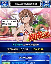画像ギャラリー No.009のサムネイル画像 / 「とある魔術の禁書目録 頂点決戦II」,イベント“ずぶぬれ大作戦!”を実施