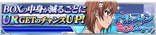 画像ギャラリー No.012のサムネイル画像 / 「とある魔術の禁書目録 頂点決戦II」,イベント“ずぶぬれ大作戦!”を実施