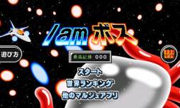 I am ボス