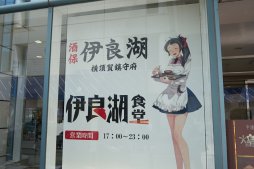 画像ギャラリー No.002のサムネイル画像 / 横須賀にオープンした常設型「艦これ」コラボカフェ「酒保伊良湖」をレポート。にじみ出るこだわりが強すぎて，ご満悦度は高い