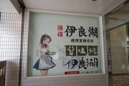 画像ギャラリー No.003のサムネイル画像 / 横須賀にオープンした常設型「艦これ」コラボカフェ「酒保伊良湖」をレポート。にじみ出るこだわりが強すぎて，ご満悦度は高い