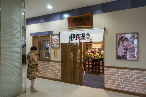 画像ギャラリー No.006のサムネイル画像 / 横須賀にオープンした常設型「艦これ」コラボカフェ「酒保伊良湖」をレポート。にじみ出るこだわりが強すぎて，ご満悦度は高い