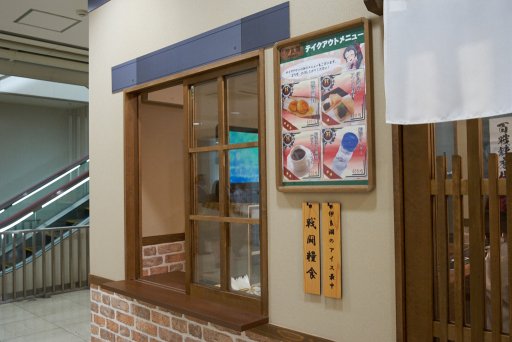 画像ギャラリー No.040のサムネイル画像 / 横須賀にオープンした常設型「艦これ」コラボカフェ「酒保伊良湖」をレポート。にじみ出るこだわりが強すぎて，ご満悦度は高い