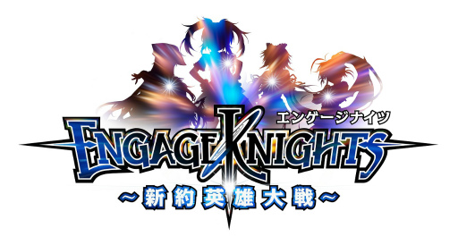 画像ギャラリー No.005のサムネイル画像 / 「エンゲージナイツ」の正式サービスが明日(5月23日)からスタート。序盤の流れを紹介するムービーも公開