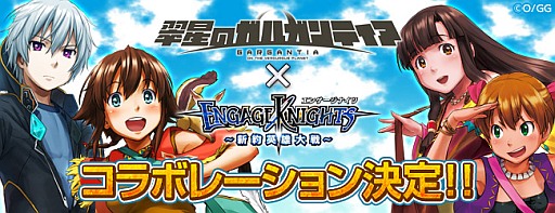 画像ギャラリー No.003のサムネイル画像 / 「エンゲージナイツ」,アニメ「翠星のガルガンティア」とのコラボレーション決定