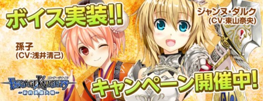 画像ギャラリー No.001のサムネイル画像 / 「エンゲージナイツ」,ボイス機能実装を記念したキャンペーンがスタート