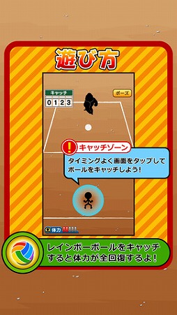 画像ギャラリー No.003のサムネイル画像 / 「特訓!!ドッジボール」が配信。ゴリ郎先生の投げる超魔球をキャッチしよう