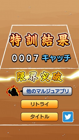 画像ギャラリー No.004のサムネイル画像 / 「特訓!!ドッジボール」が配信。ゴリ郎先生の投げる超魔球をキャッチしよう