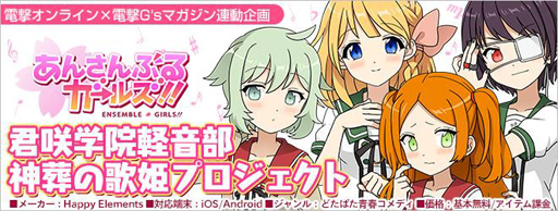 画像ギャラリー No.002のサムネイル画像 / 「あんさんぶるガールズ!!」事前登録が10万を突破。新たな特典が追加に
