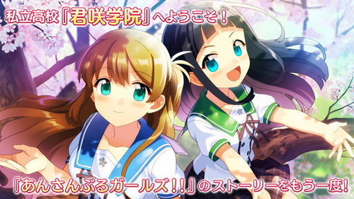 画像ギャラリー No.002のサムネイル画像 / ゲーム内で公開されたストーリーを無料で楽しめる。スマホアプリ「あんさんぶるガールズ！！〜Memories〜」がリリース