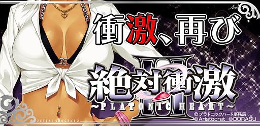 画像ギャラリー No.001のサムネイル画像 / Android版「激Jパチスロ 絶対衝激II」が配信。「激Jパチスロ 鉄のラインバレル」を期間限定値下げ