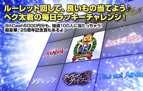 画像ギャラリー No.002のサムネイル画像 / ベクター,設立25周年記念企画第2弾の詳細を公開