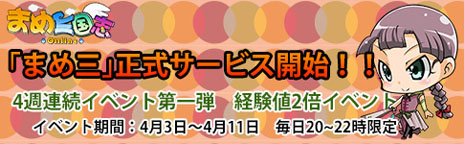 画像ギャラリー No.005のサムネイル画像 / 「まめ三国志オンライン」の正式サービスが本日15:00にスタート。4週連続で開催されるイベント第1弾の情報も明らかに