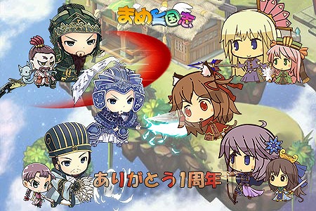 画像ギャラリー No.001のサムネイル画像 / 「まめ三国志」，運営1周年を記念して“第3サーバー”を4月25日から公開