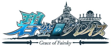 画像ギャラリー No.001のサムネイル画像 / ボスだって仲間にできちゃう？「碧空のグレイス」の新情報「ペットシステム」が明らかに