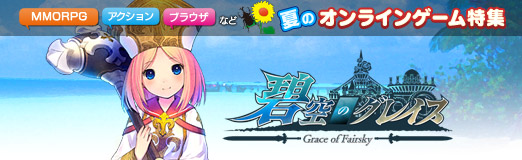 画像ギャラリー No.018のサムネイル画像 / 【夏PR】ペットの収集が楽しい「碧空のグレイス」,古代の強力キャラに変身できるスターアームズを手に入れよう