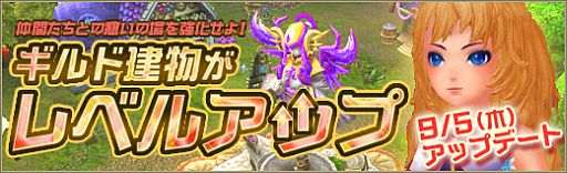 画像ギャラリー No.002のサムネイル画像 / 「碧空のグレイス」，ギルド領地建造物のレベル2が開放。タイタン応援企画も