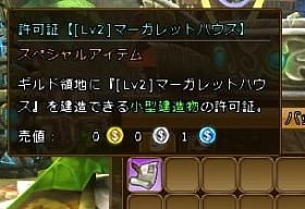 画像ギャラリー No.004のサムネイル画像 / 「碧空のグレイス」，ギルド領地建造物のレベル2が開放。タイタン応援企画も
